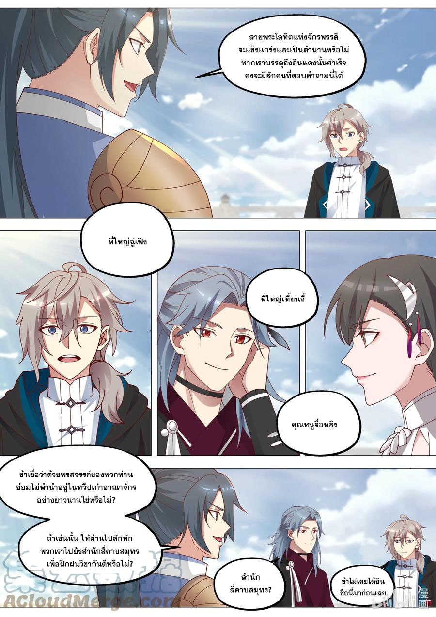 เทพสายฟ้า ราชาสงคราม ตอนที่ 369 หน้า 7