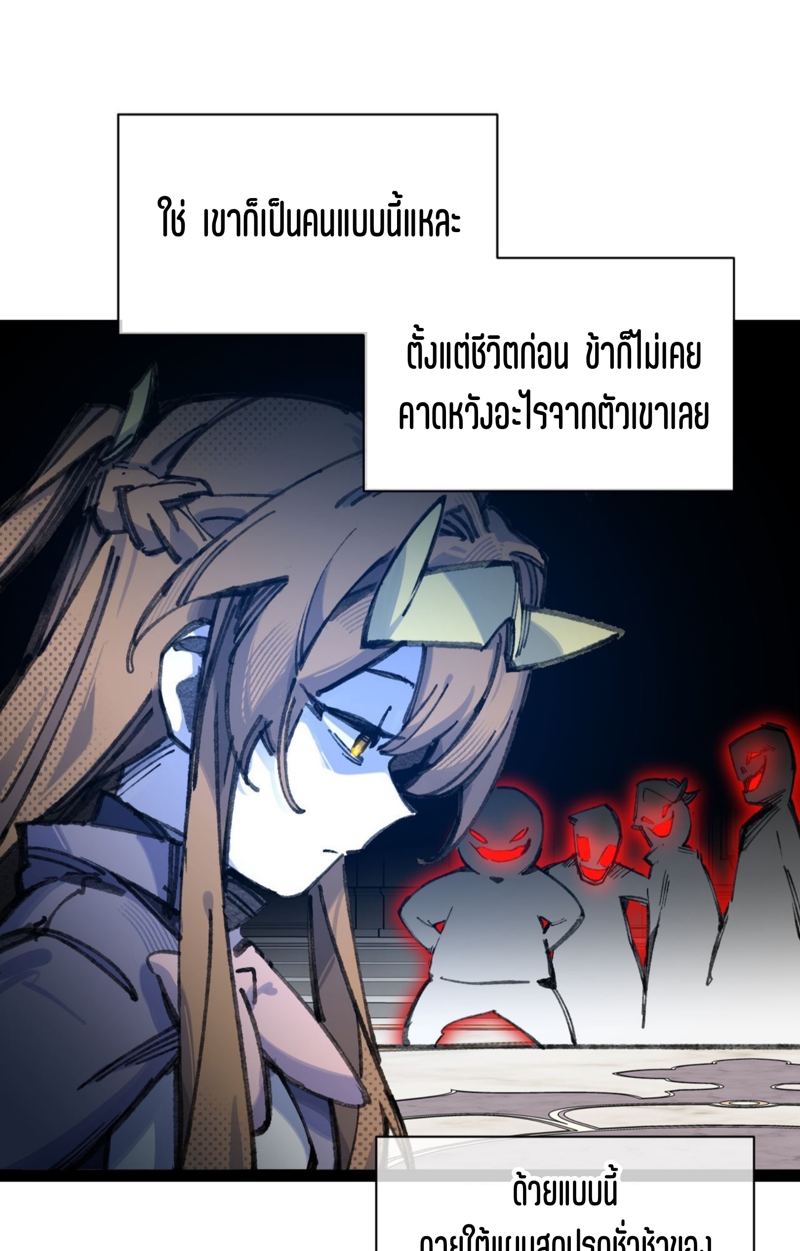 เจ้าหญิงไร้ค่า LV999 ตอนที่ 9 หน้า 58