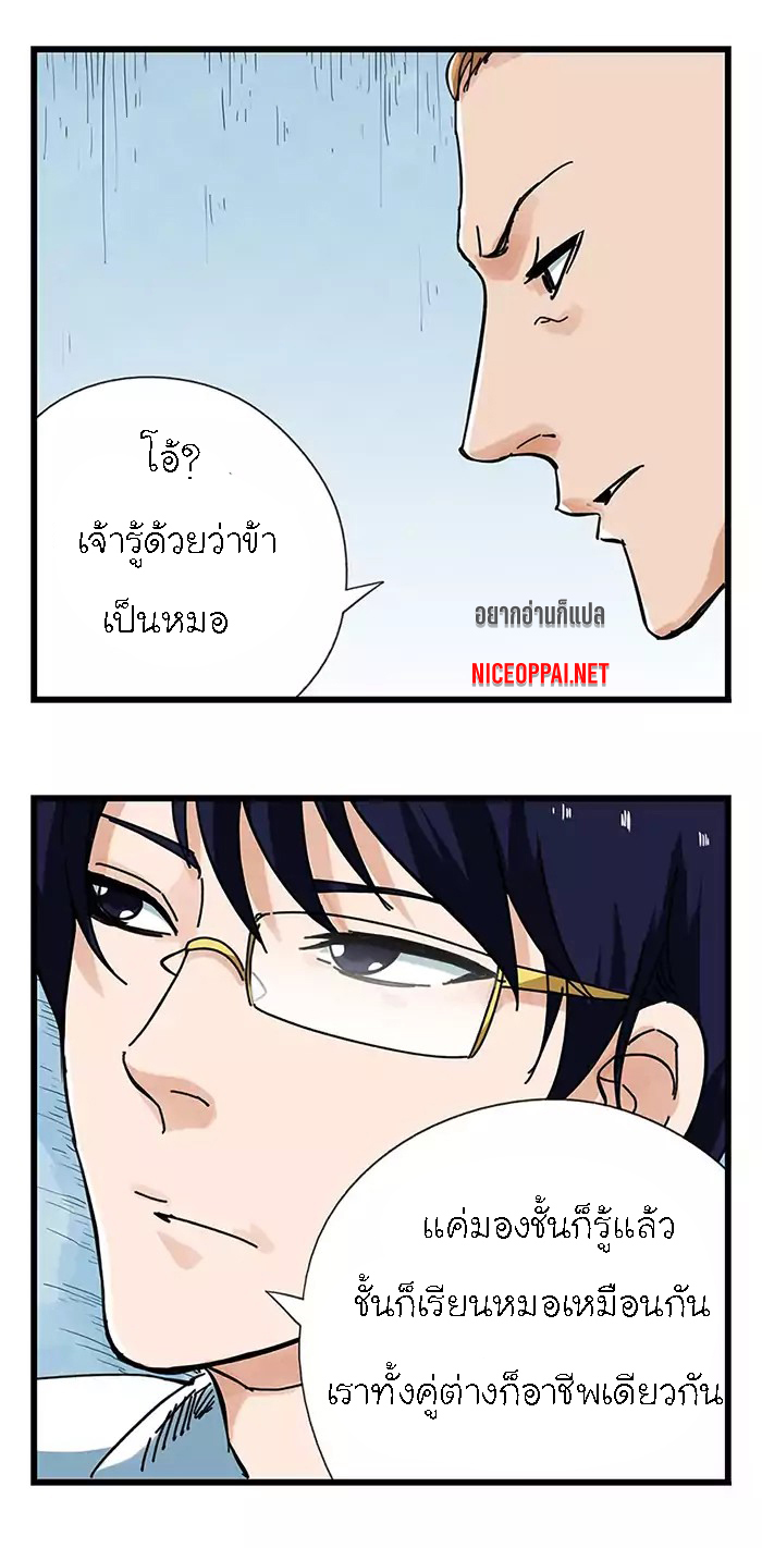 หอคอยสู่สวรรค์ ตอนที่ 38 หน้า 6