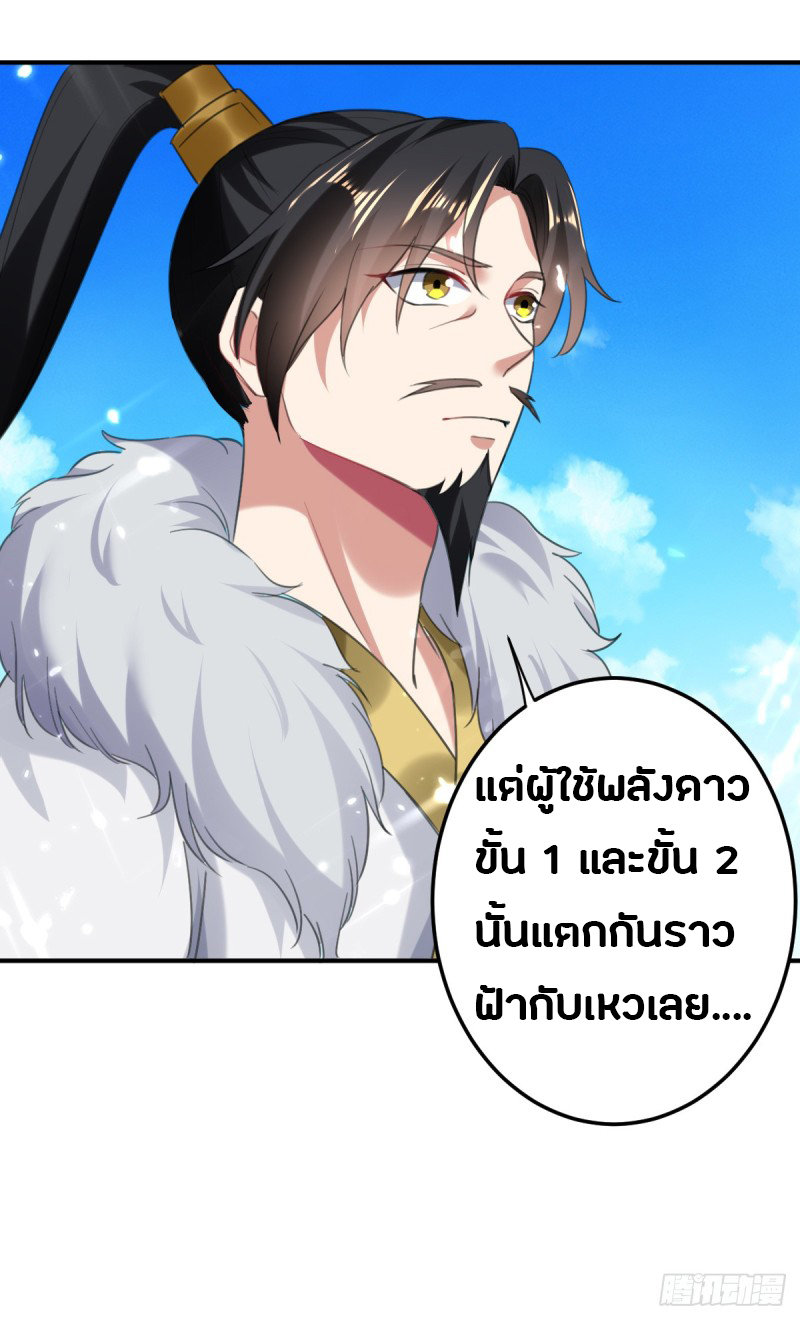 The ultimate son-in-law from different world ตอนที่ 42 หน้า 39