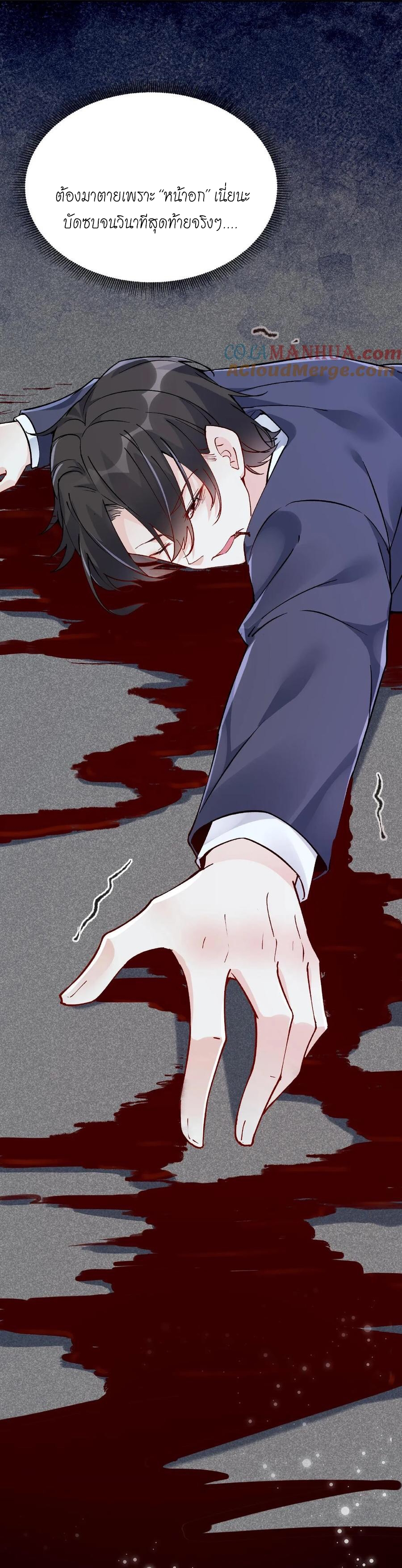 The Villain of Destiny วายร้ายแห่งโชคชะตา! ตอนที่ 1 หน้า 16