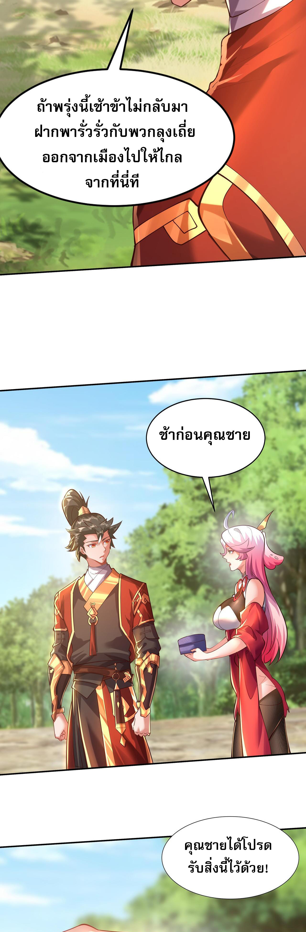 มาถึงก็ขายโอสถเซียนโบราณ แม้แต่จอมเทพยังหวาดผวา ตอนที่ 15 หน้า 23