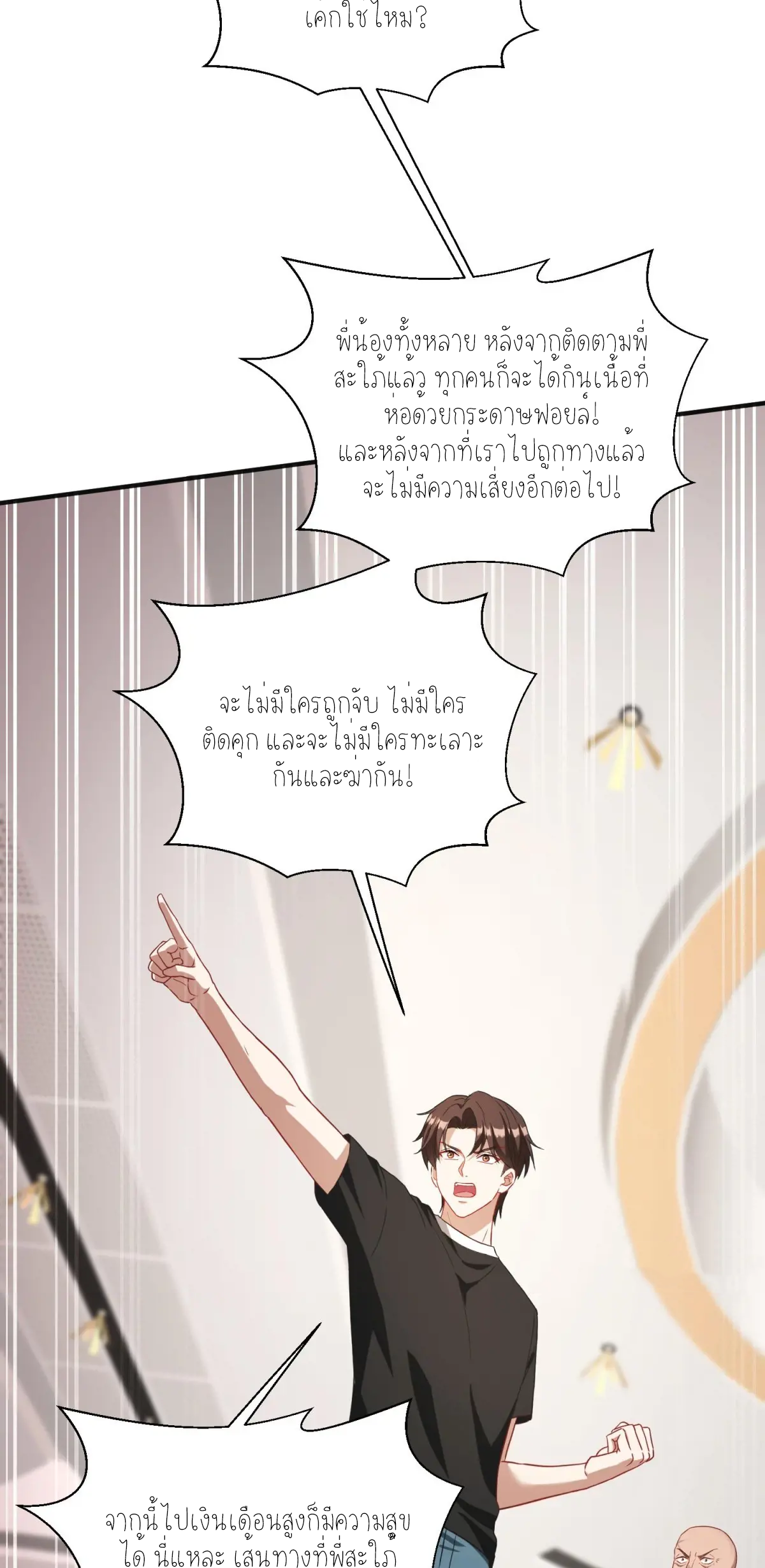 ผมไปเกาะสาวสวยกิน, แต่ตอนนี้ฉันเป็นคนร่ำรวยแล้ว~ ตอนที่ 82 หน้า 35