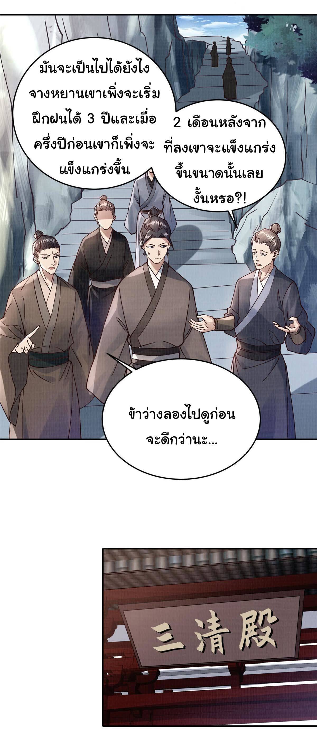 Reborn in the Martial Arts World—วิถีแห่งเต๋าอันยิ่งใหญ่ ตอนที่ 14 หน้า 28