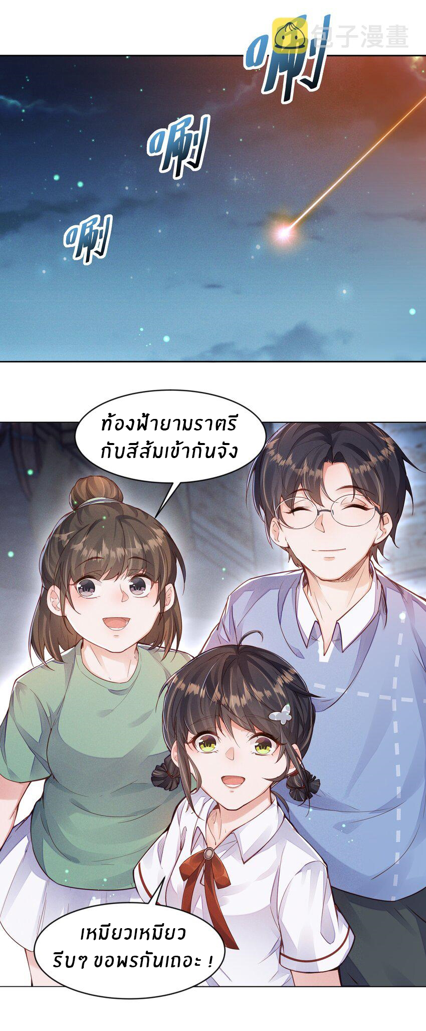 Orange Meteor ตอนที่ 1 หน้า 5