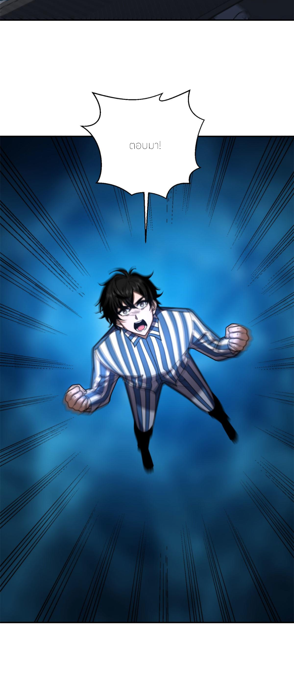 แค่แตะ... ก็อัปเกรด! ตอนที่ 31 หน้า 31