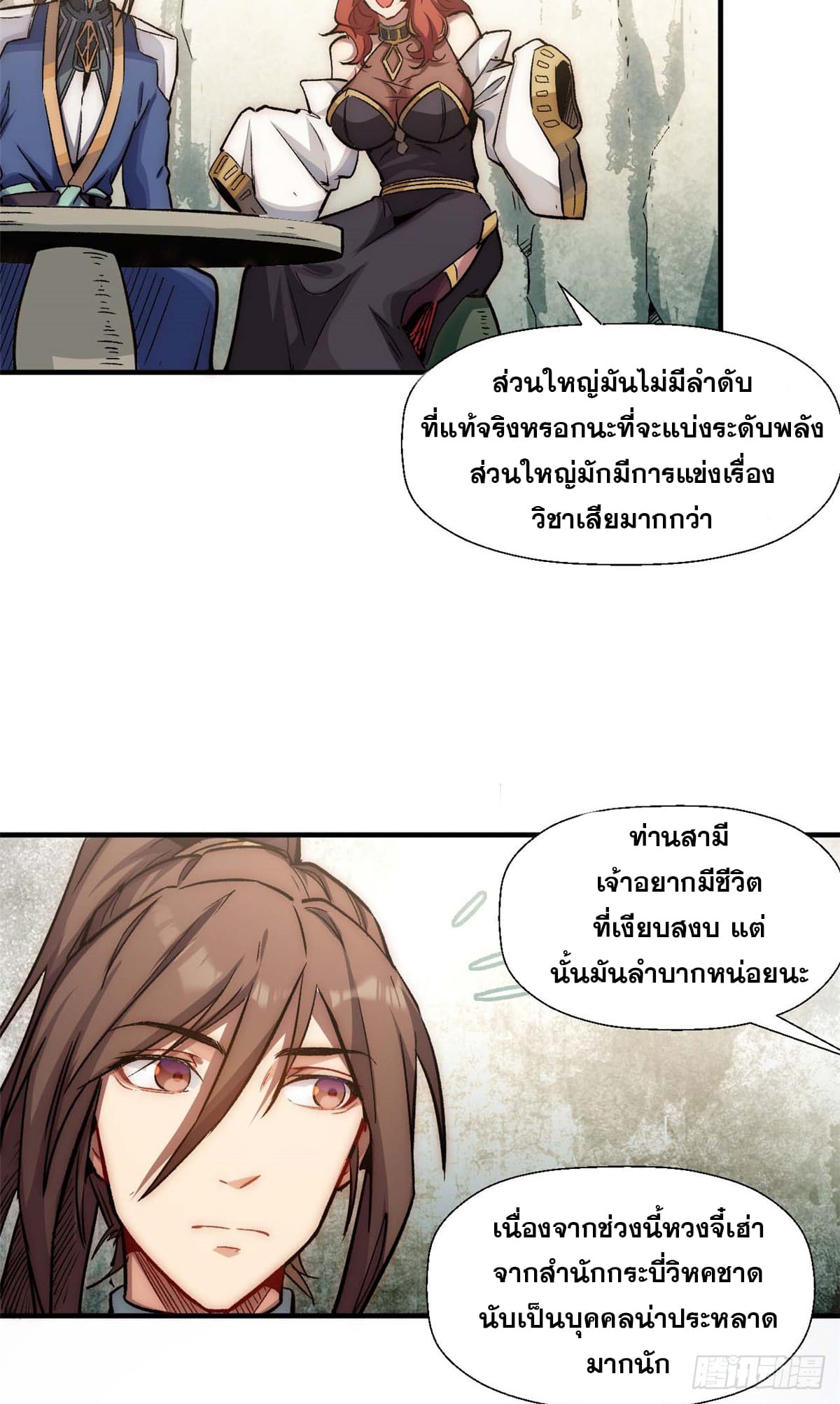ระบบสุ่มดวงชะตา(ทันจีน) ตอนที่ 41 หน้า 16