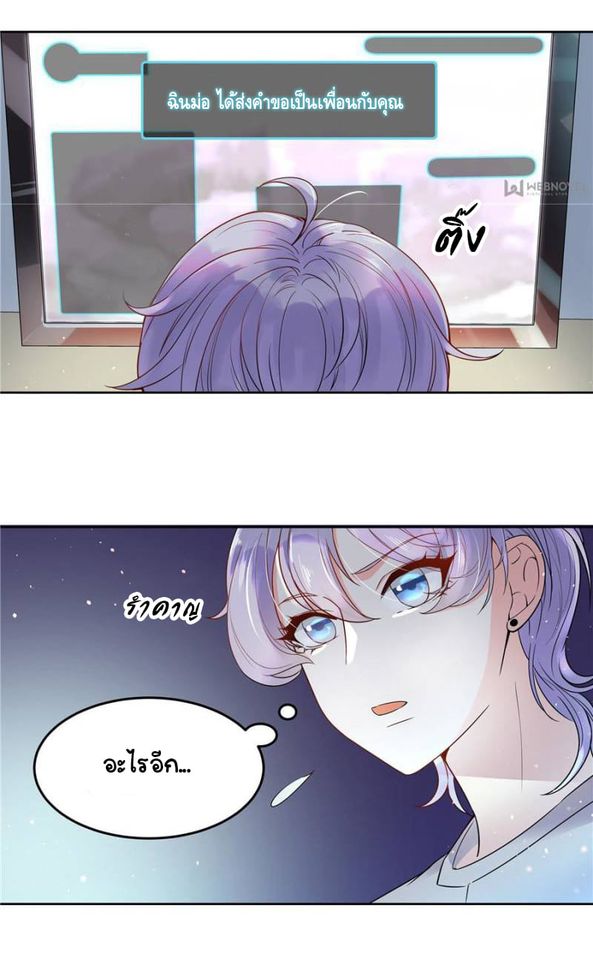 เจ้าชายโรงเรียนแห่งชาติเป็นเด็กผู้หญิง ตอนที่ 4 หน้า 8