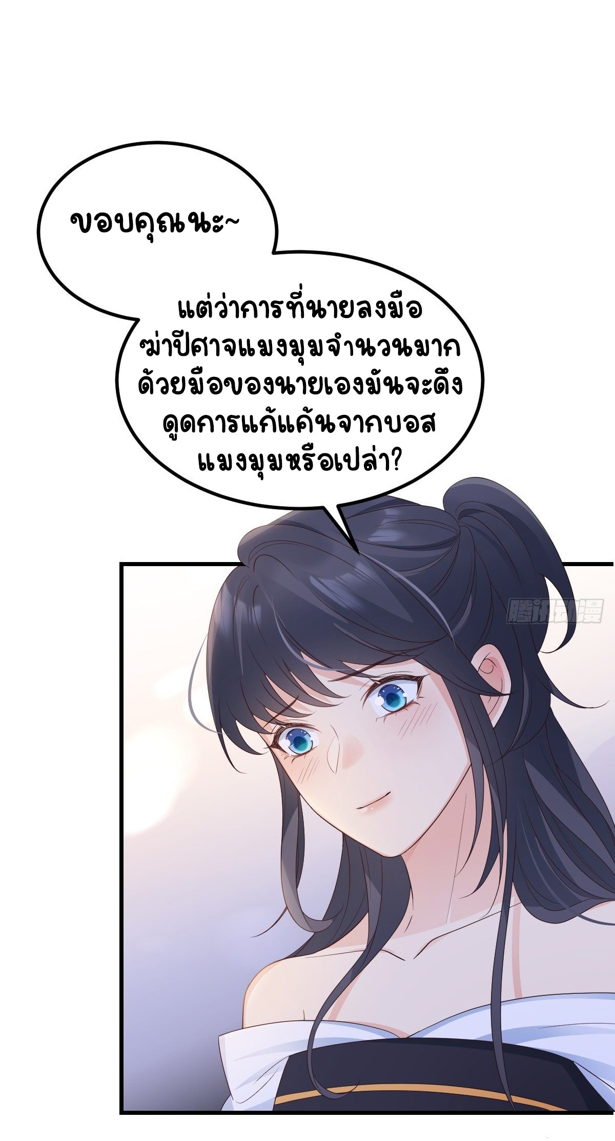 ปีศาจจิ้งจอกของฉันวันนี้ก็ยังเป็นเด็กดี? ตอนที่ 50 หน้า 20