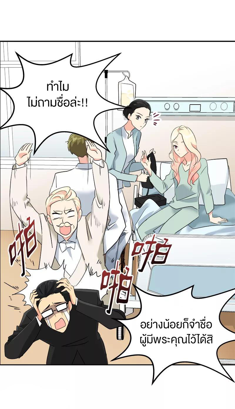 หัวใจดวงนี้ พิเศษเพื่อเธอ ตอนที่ 12 หน้า 29