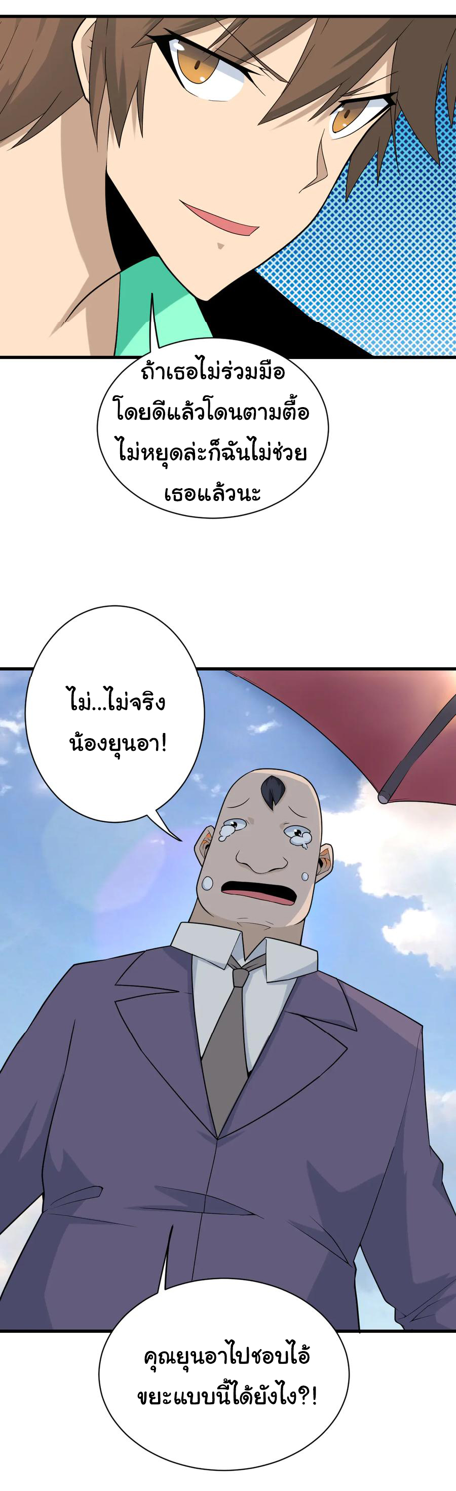 Sanjie Taobao Store ระบบร้านค้าเทพเจ้า ตอนที่ 214 หน้า 2