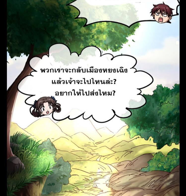 มหาสงครามพันปี ตอนที่ 6 หน้า 25