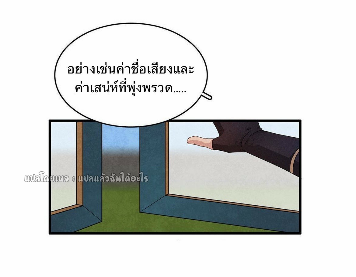 เข้ามาในเกมก็กลายเป็นเทพซะงั้น ตอนที่ 23 หน้า 6