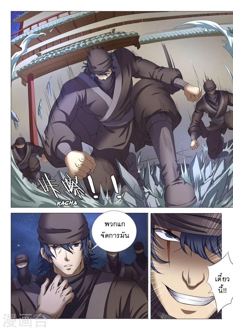 God of Martial Arts ตอนที่ 22 หน้า 9