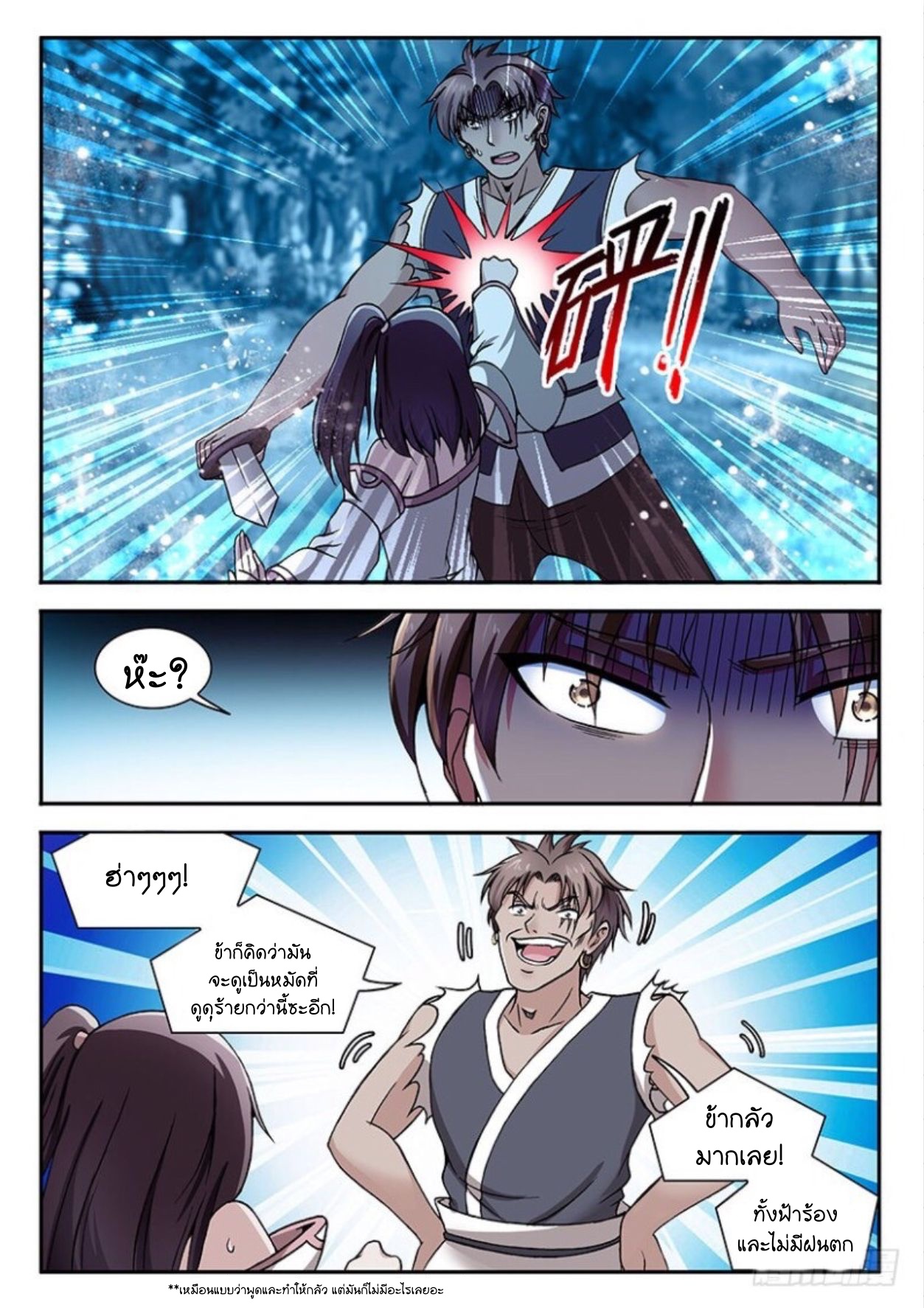 สุดยอดมังกรทะยานสวรรค์ ตอนที่ 15 หน้า 8