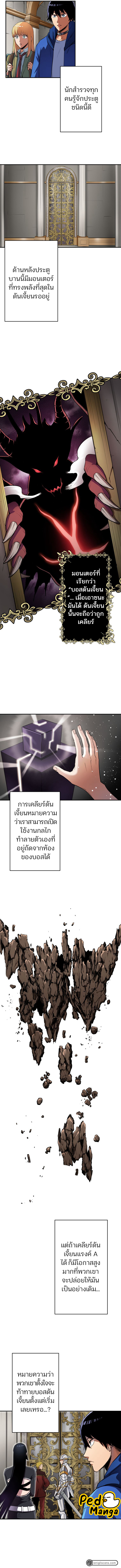 I Levelled up by Becoming an Influencer ตอนที่ 7 หน้า 2