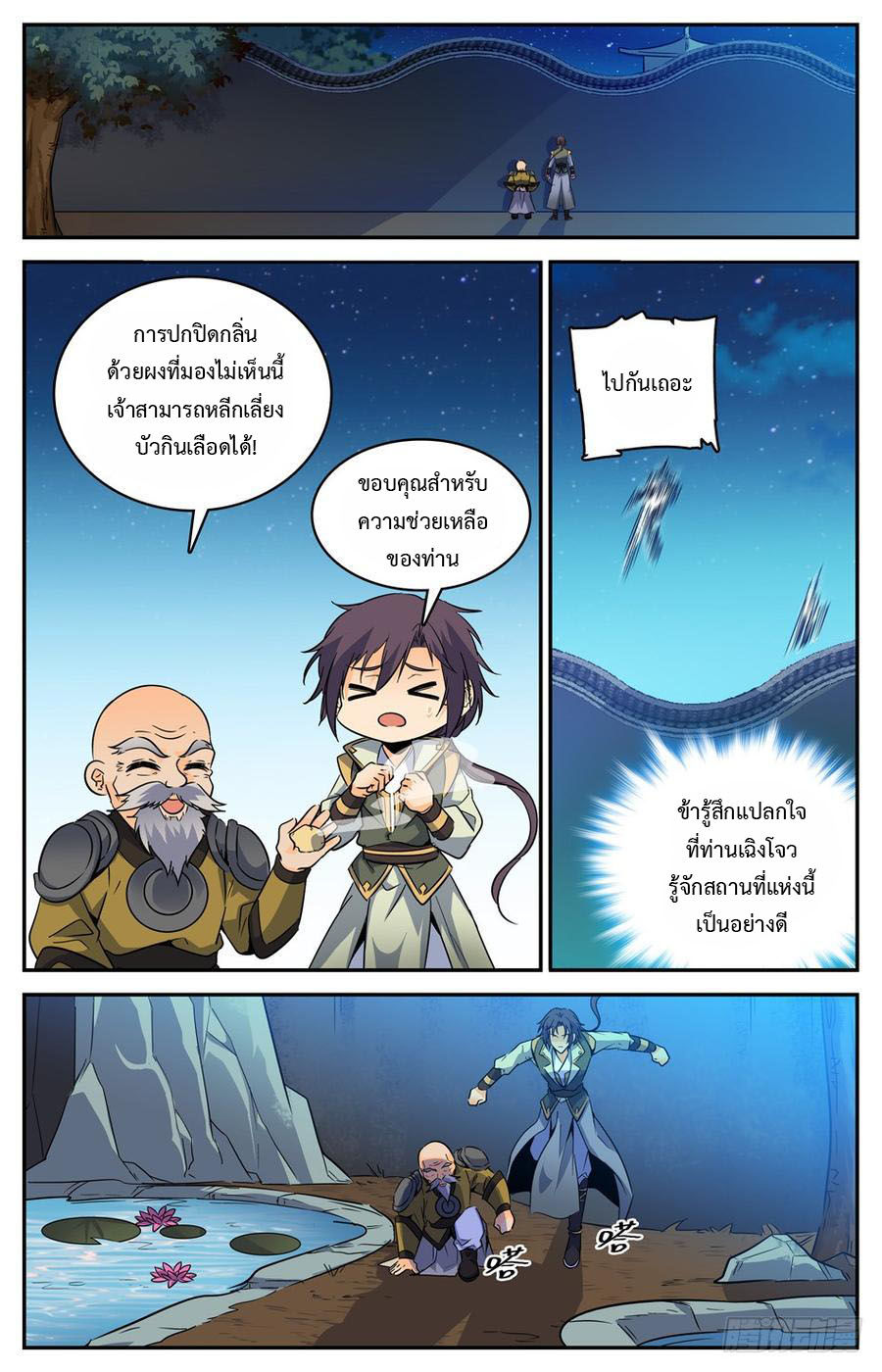 คนไร้ค่าสู่เส้นทางเทพยุทธ ตอนที่ 50 หน้า 5