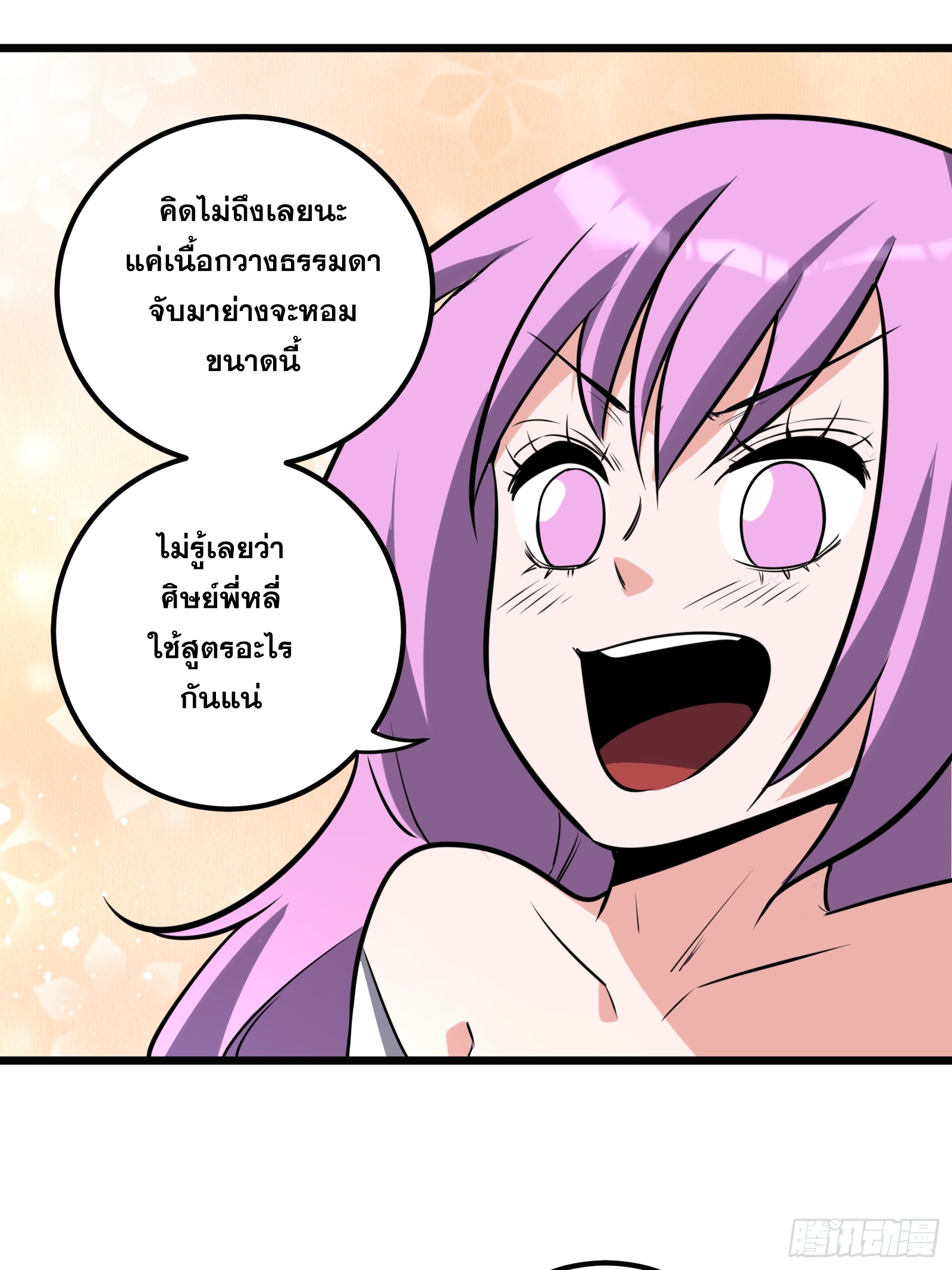 บังคับใจตัวเองก็ไร้เทียมทานได้ ตอนที่ 64 หน้า 15