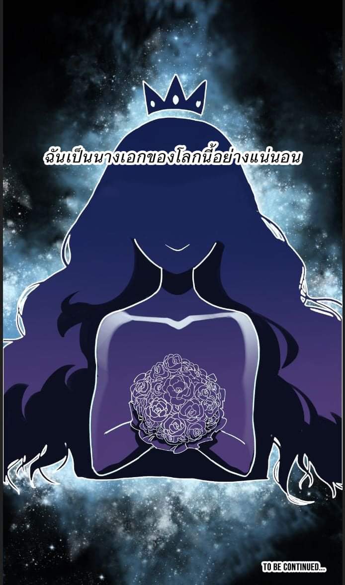 การกลับมาของวายร้าย ตอนที่ 29 หน้า 28