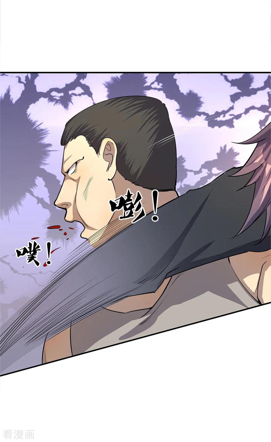 มหาเทพเซียนหมอ ตอนที่ 8 หน้า 3