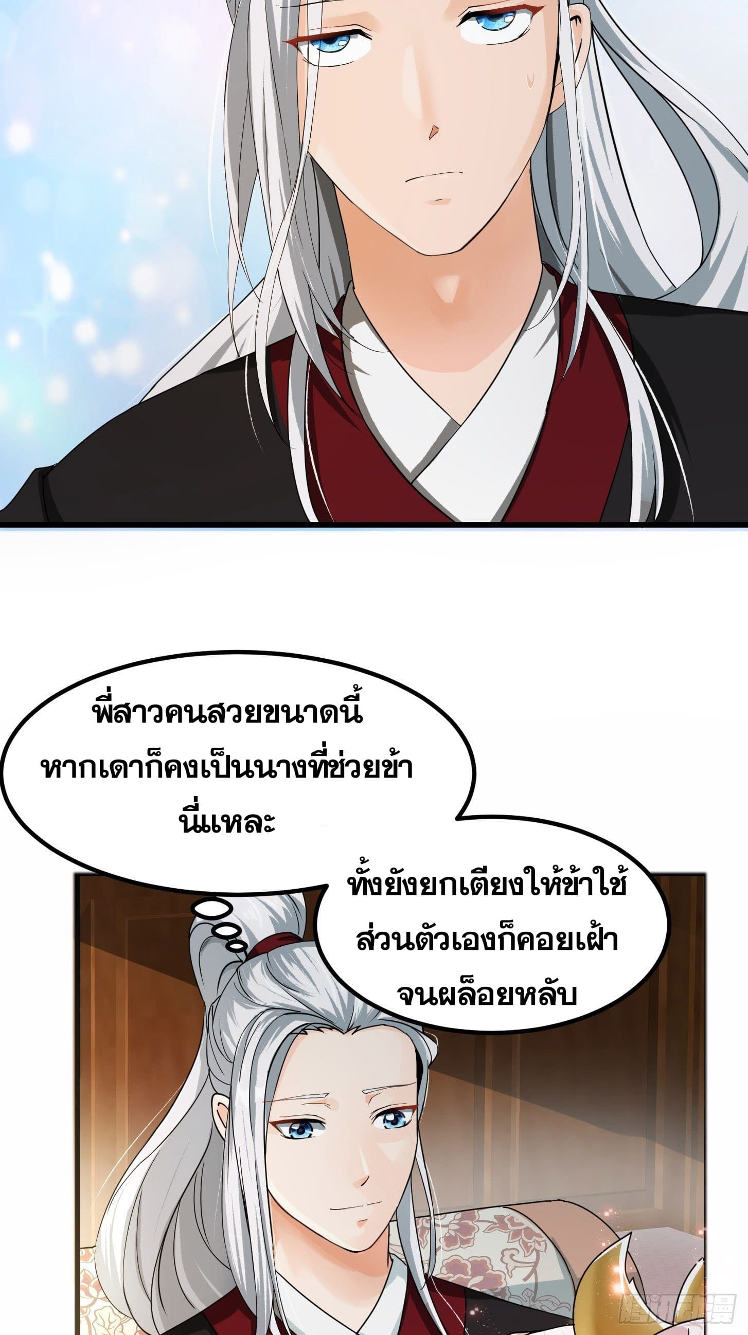 ข้าใช้คัมภีร์ยามว่างบรรลุปราช์ญ (ทันจีน) ตอนที่ 2 หน้า 14