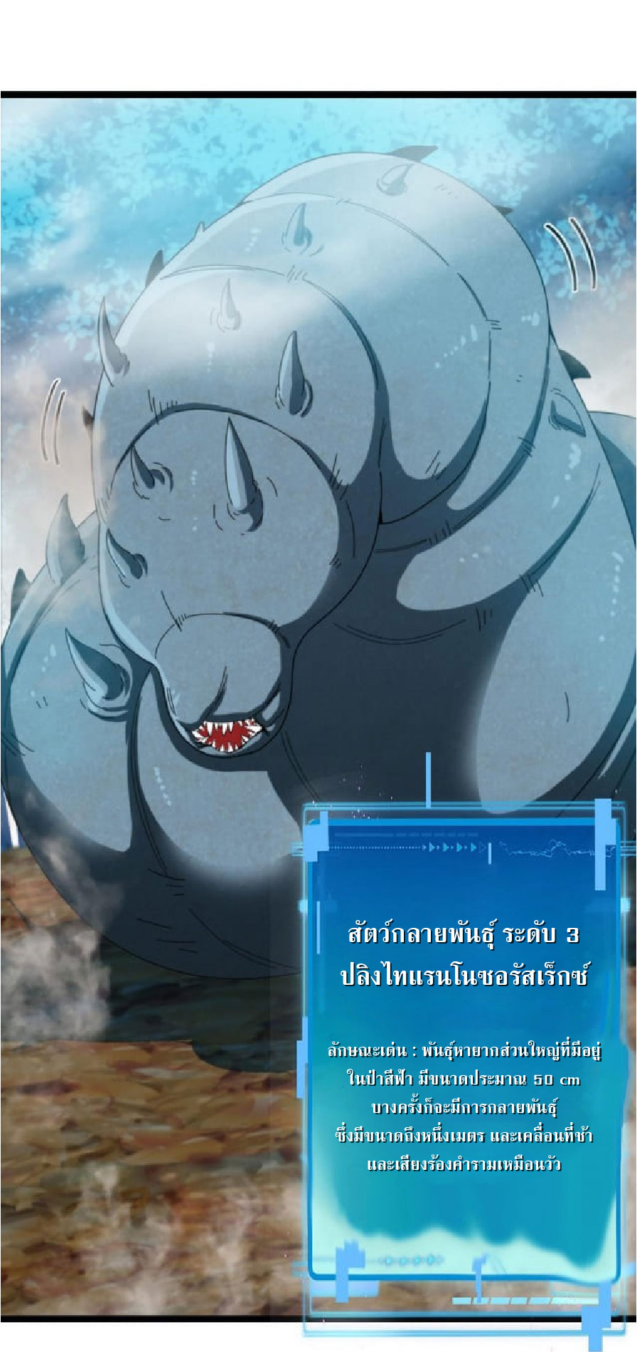 Super god system  ระบบสุดเทพ ตอนที่ 55 หน้า 18