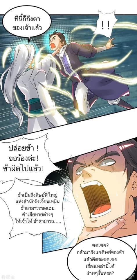 Reversal of God King ตอนที่ 66 หน้า 19