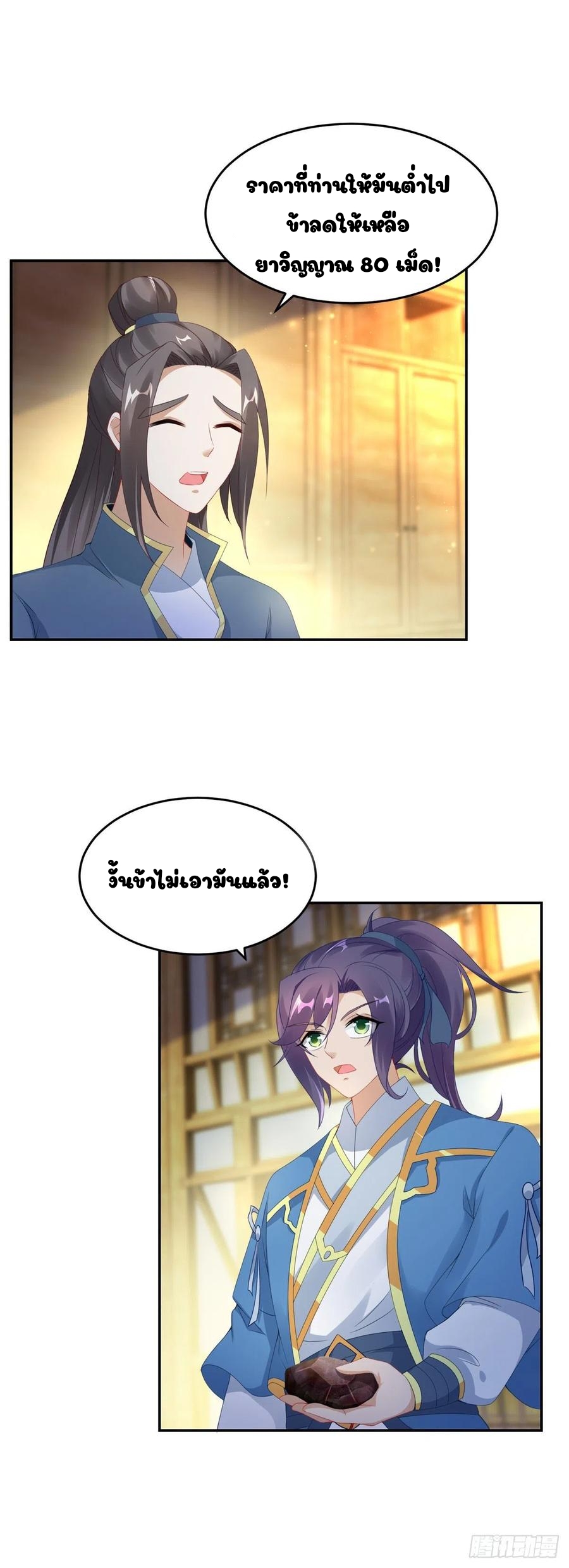 จักรพรรดิวิญญาณศักดิ์สิทธิ์ (ทันจีน) ตอนที่ 47 หน้า 19