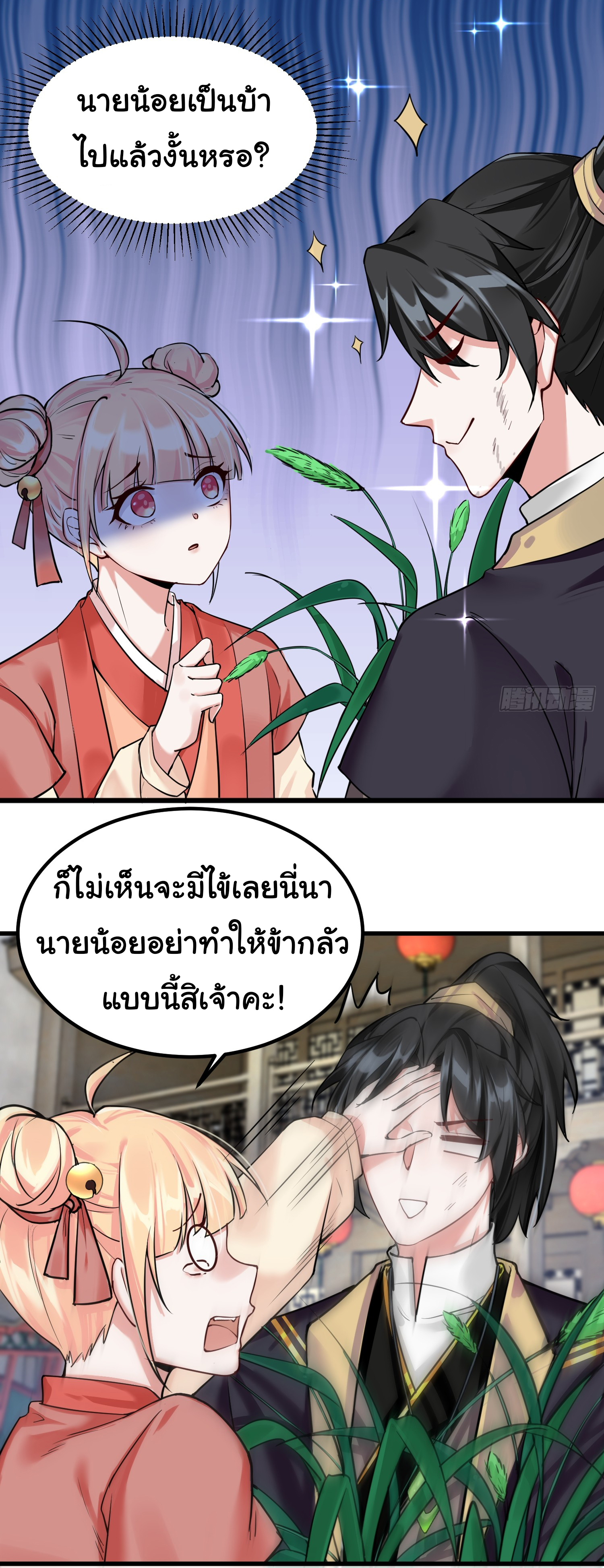 The god of war is reborn to avenge ตอนที่ 2 หน้า 2