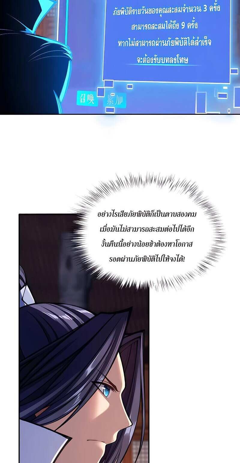 Starting with the Transmigration เกิดใหม่ในต่างโลกกับระบบคำสาปมรณะ (ชนจีน) ตอนที่ 12 หน้า 25