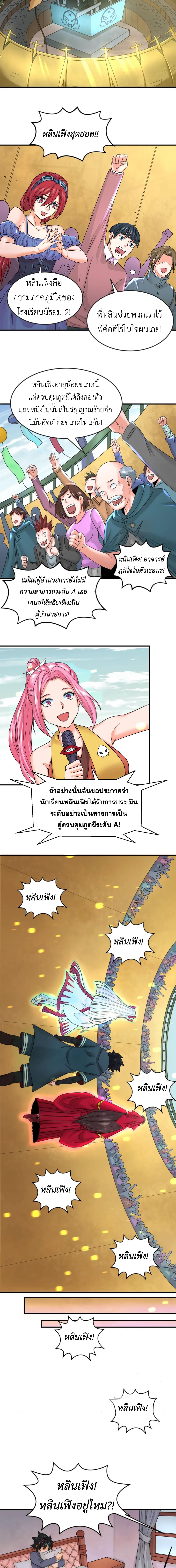 Era of the Haunted - ยุคสมัยแห่งภูตผี ตอนที่ 19 หน้า 7