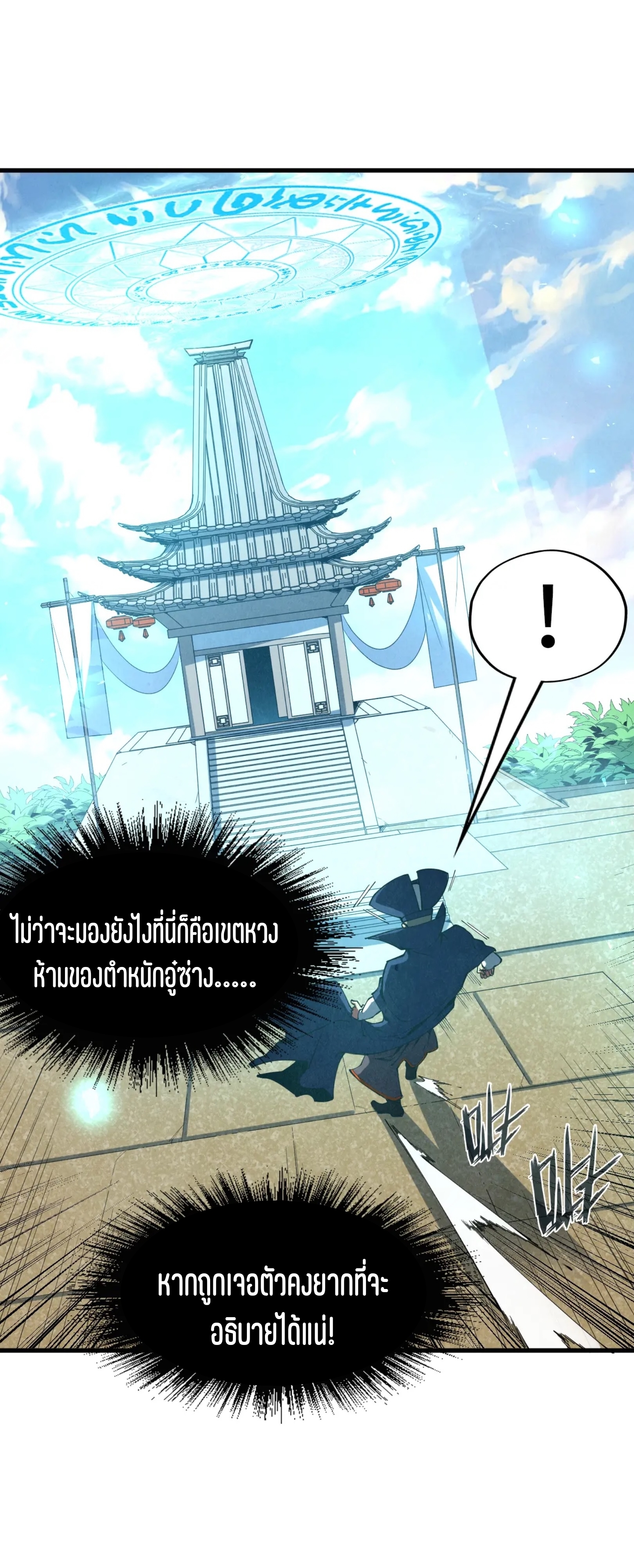 มหาเทพนิรันดร์กาล ตอนที่ 67 หน้า 17