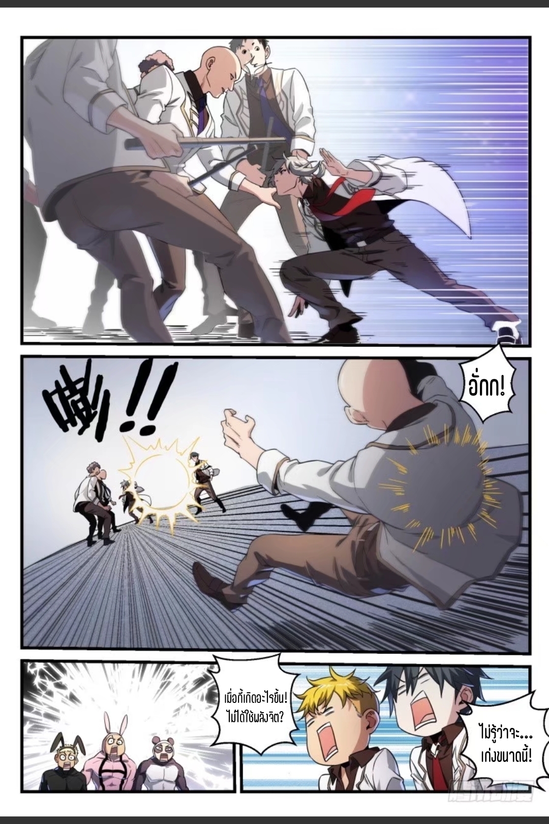 สุดยอดจ้าวจิตวิญญาณ ตอนที่ 47 หน้า 13