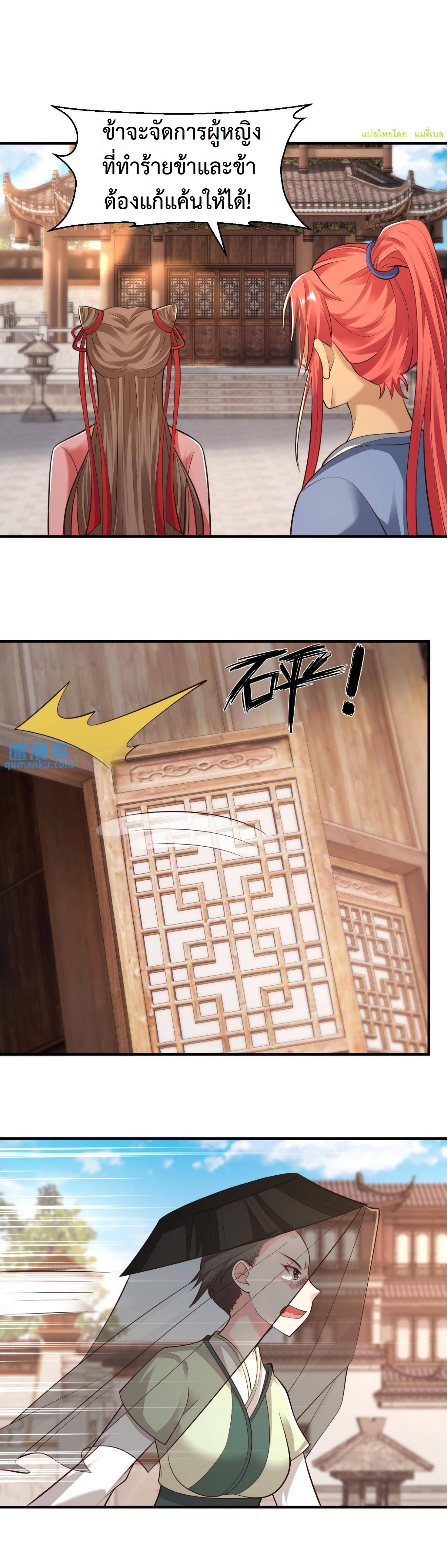 ปีศาจที่ไร้เทียมทานในโลก ตอนที่ 101 หน้า 2