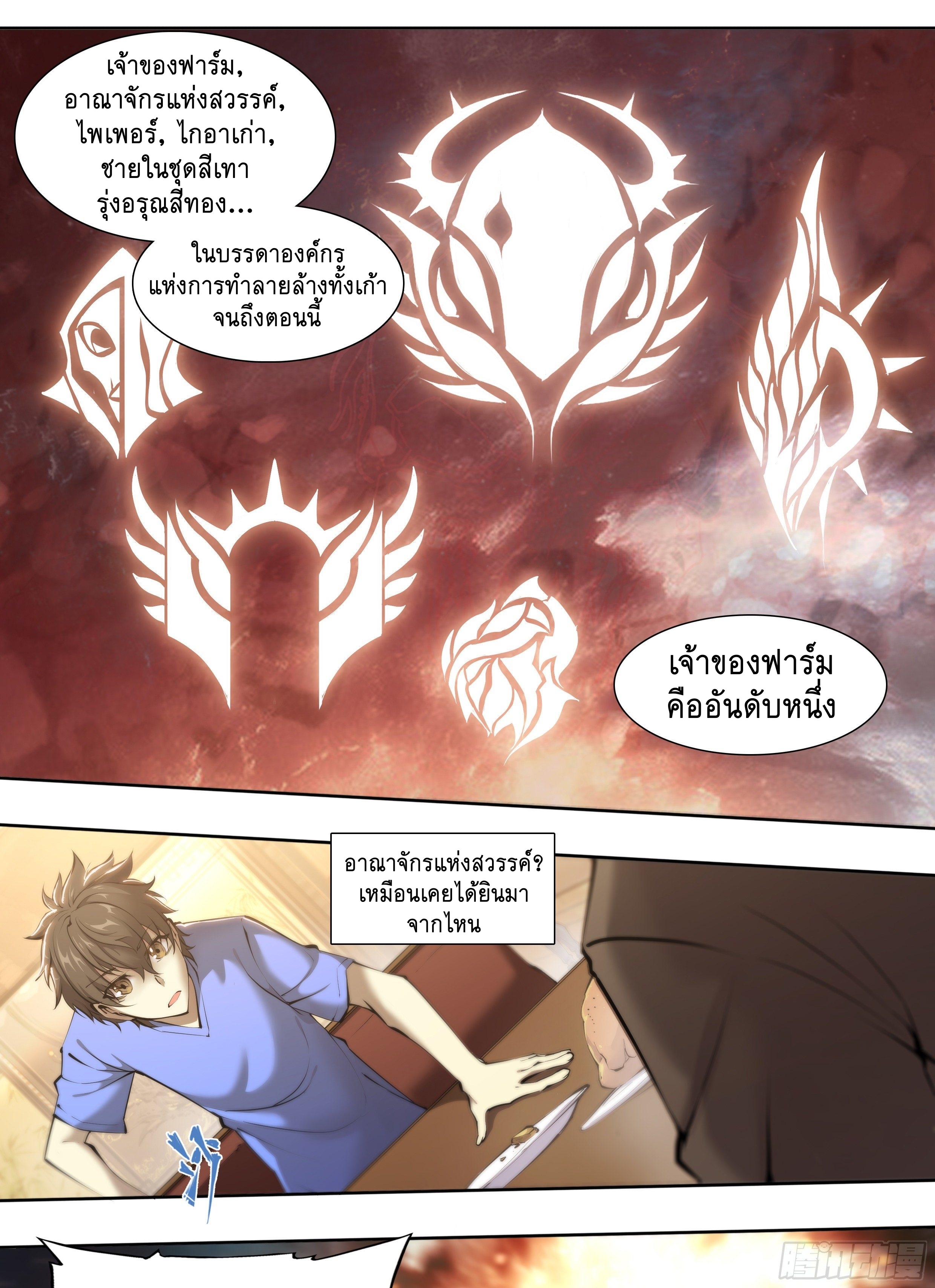 Apocalypse Forecast ตอนที่ 65 หน้า 8