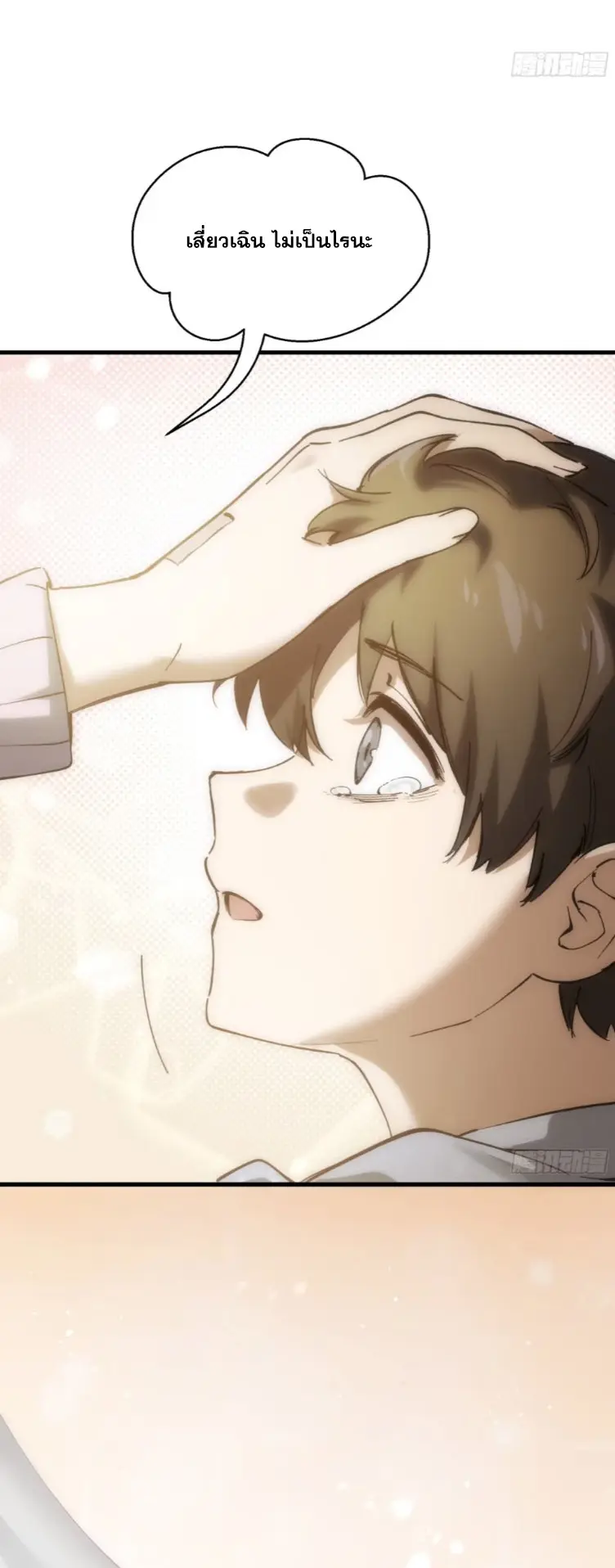 Debt to a Dark God เป็นหนี้มหาศาล ผมถูกบังคับให้เป็นคนทำงานให้เทพมาร ตอนที่ 2 หน้า 59