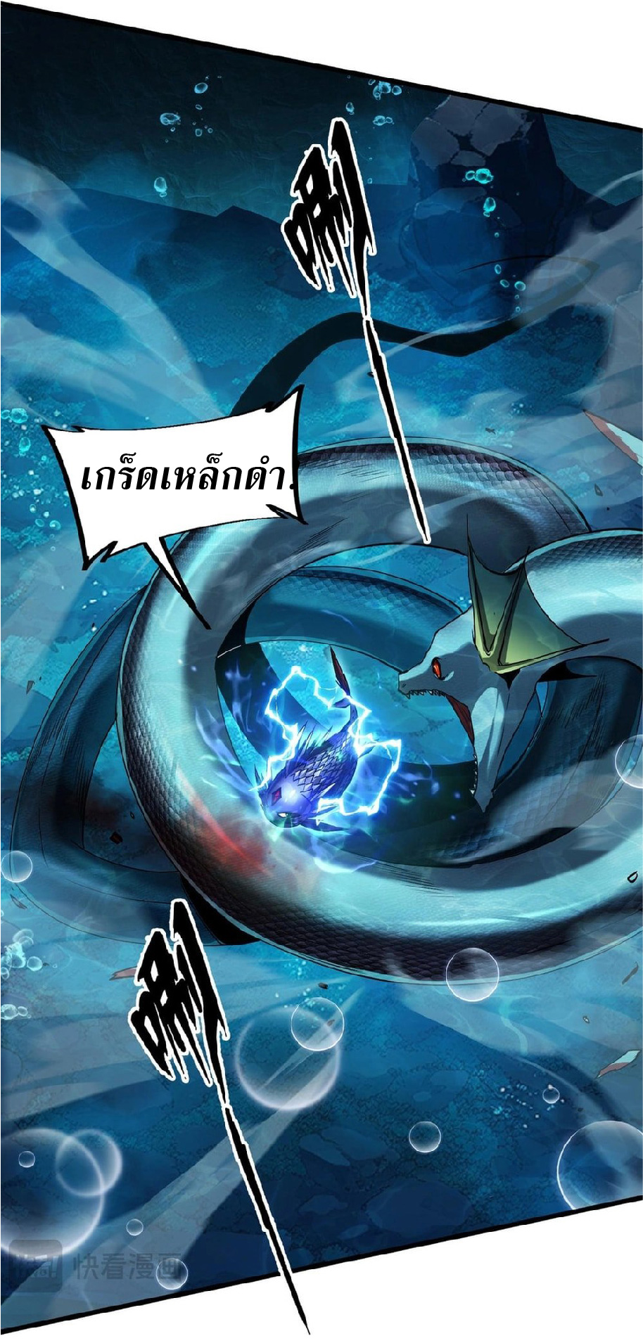 การวิวัฒนาการจากปลาคาร์พสู่มังกร ตอนที่ 6 หน้า 41