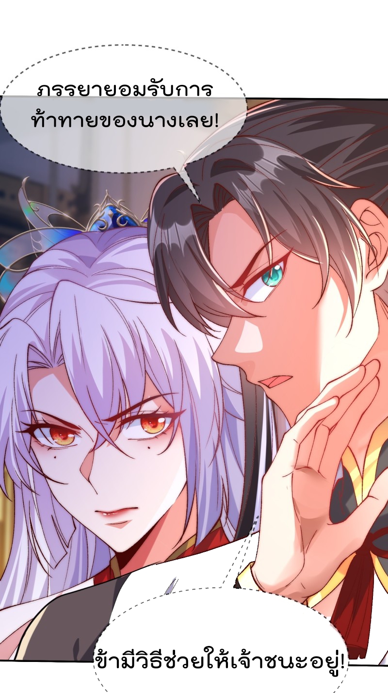 ภรรยาที่น่ารักของข้าคือจอมวายร้ายผู้ยิ่งใหญ่ ตอนที่ 4 หน้า 36