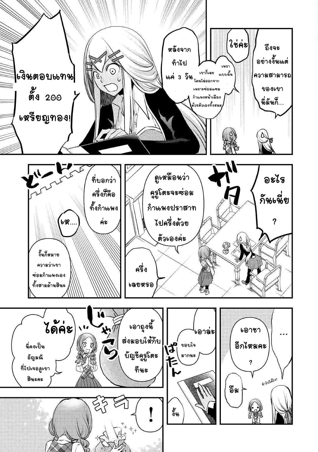 Kanchigai No Atelier Master ตอนที่ 2 หน้า 27