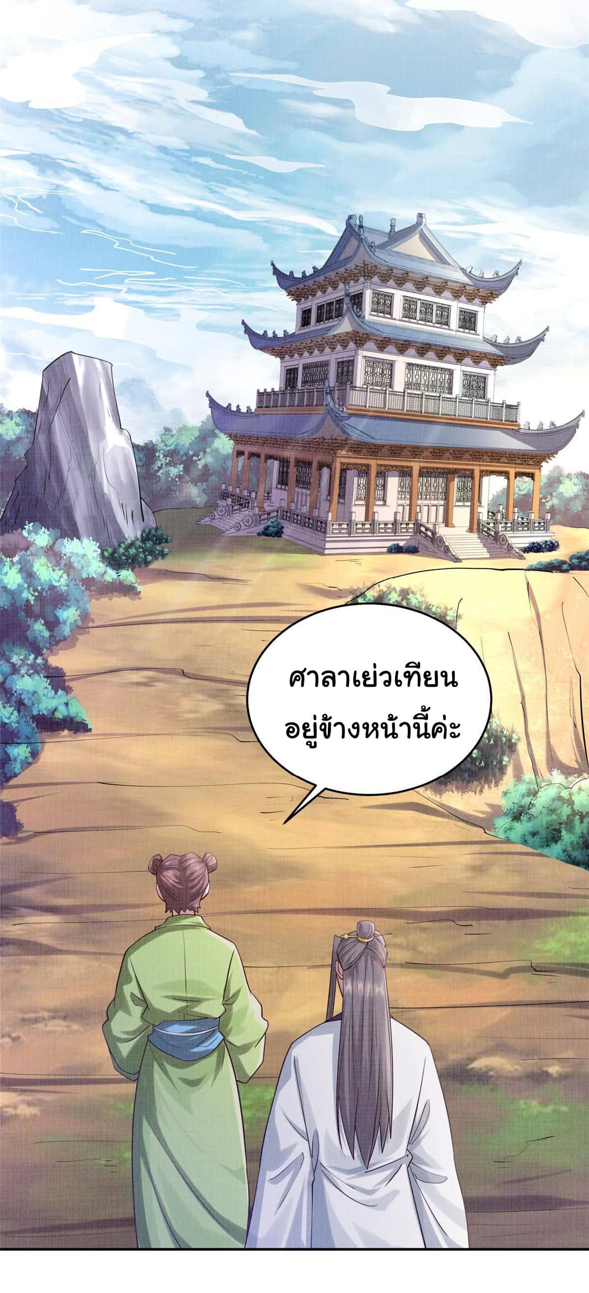 Reborn in the Martial Arts World—วิถีแห่งเต๋าอันยิ่งใหญ่ ตอนที่ 15 หน้า 27