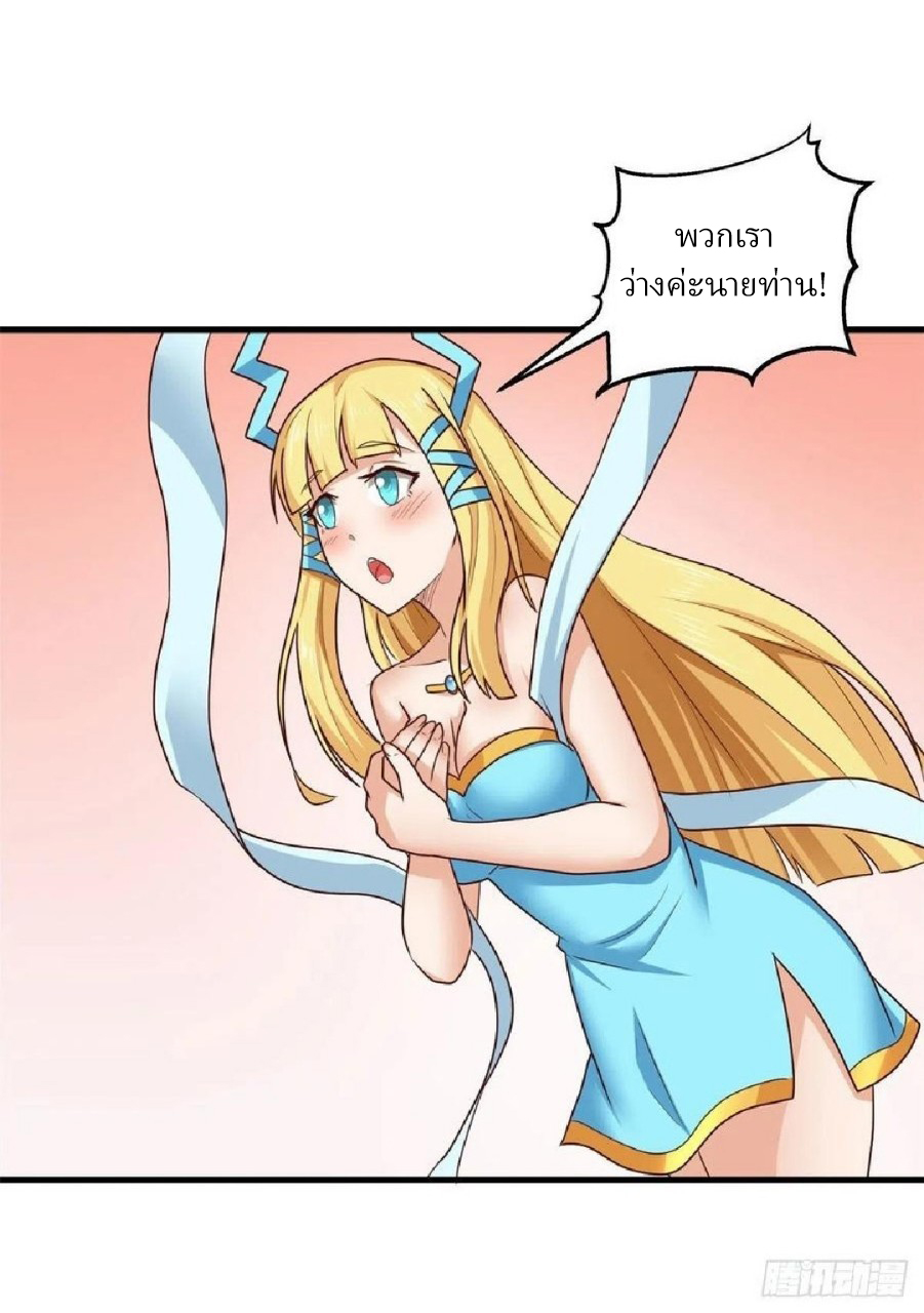 อยู่ดีดีผมก็เป็นลูกเขยราชามังกร ตอนที่ 75 หน้า 14