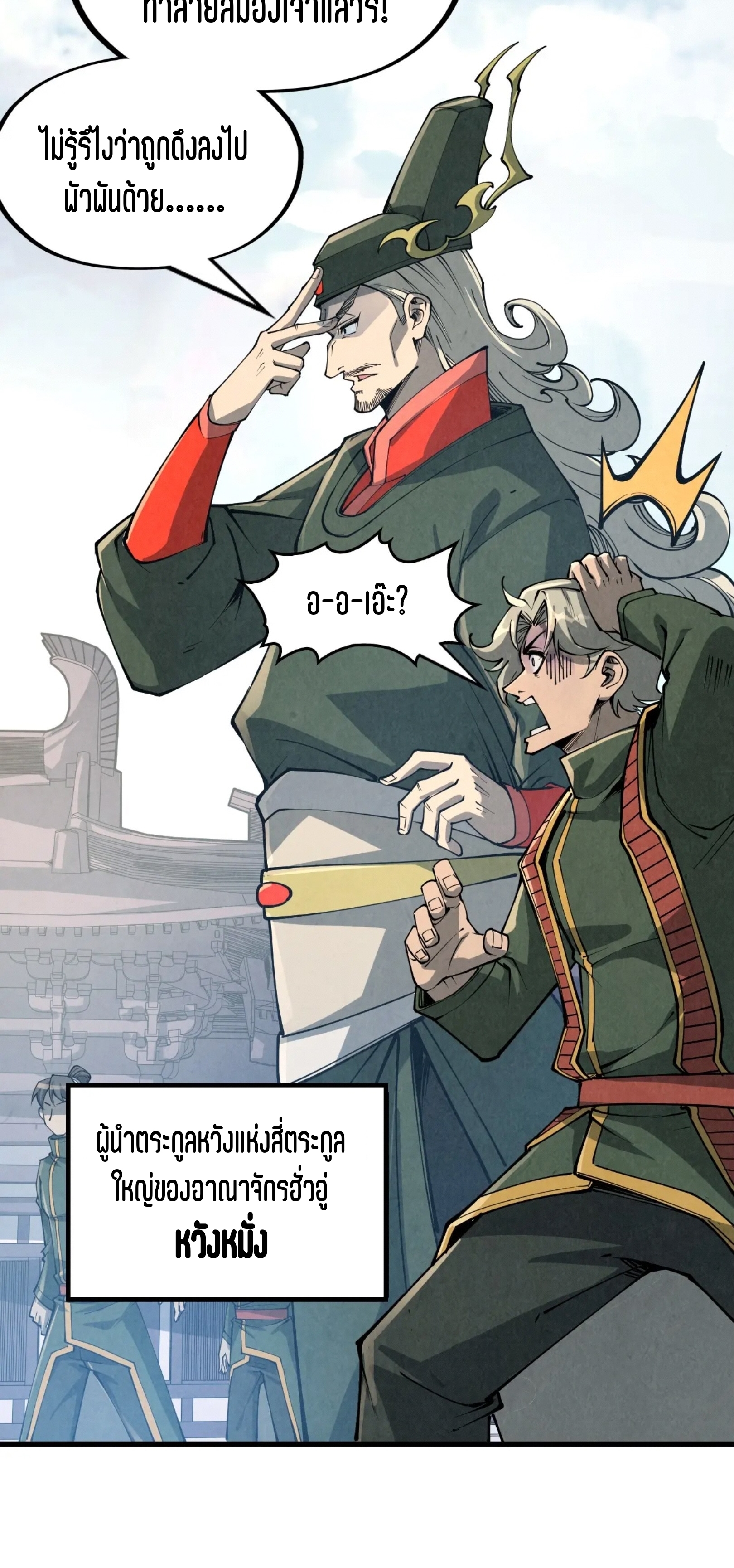 มหาเทพนิรันดร์กาล ตอนที่ 126 หน้า 25