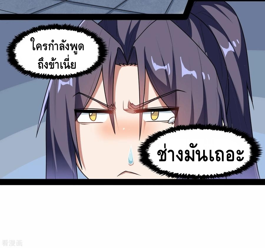 เหยียบย่ำแม่น้ำอมตะ ตอนที่ 84 หน้า 36