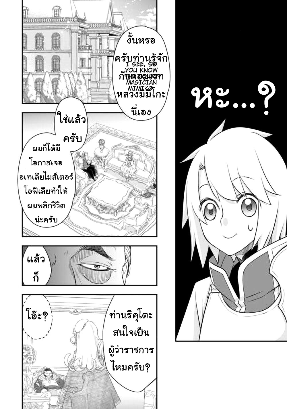 Kanchigai No Atelier Master ตอนที่ 44 หน้า 22