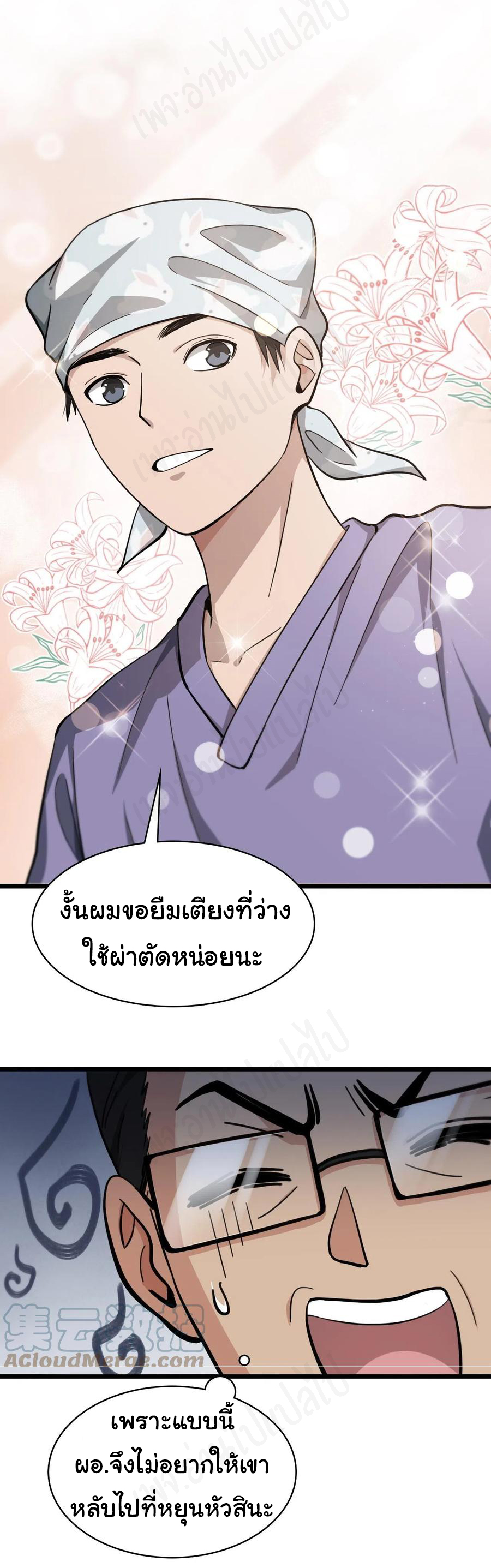 สุดยอดระบบของหมอหลิงหรัน ตอนที่ 112 หน้า 17