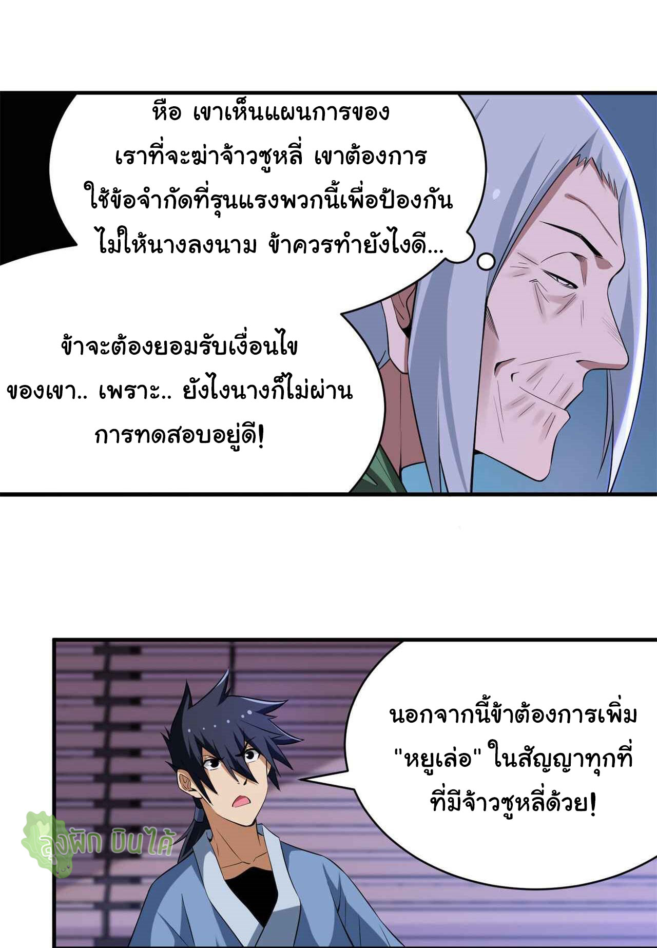 I Just Want To Be Killed (ฉันอยากจะโดนฆ่า) ตอนที่ 10 หน้า 21