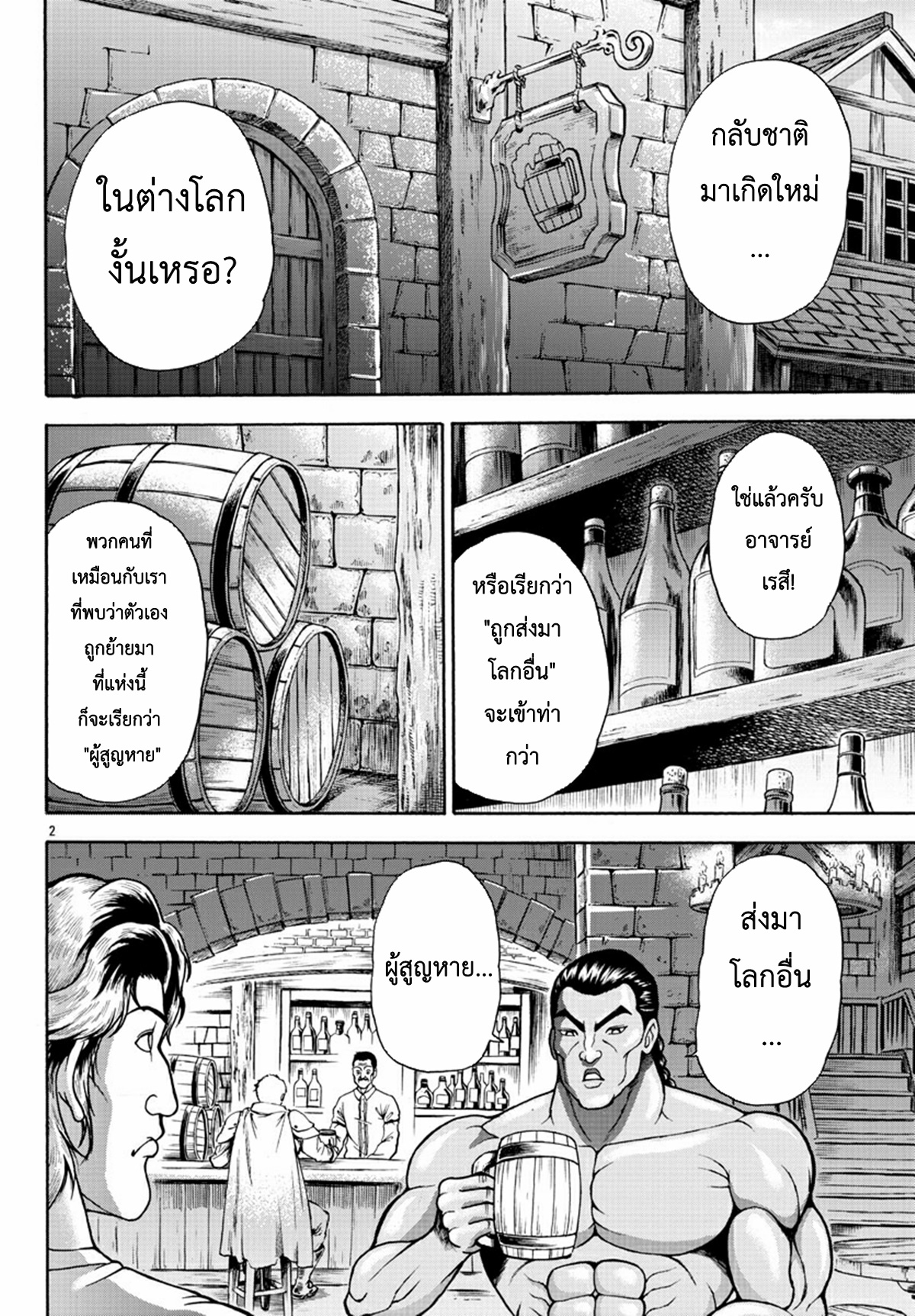 Baki Gaiden: Retsu Kaiou wa Isekai Tensei Shitemo Ikkou ni Kamawan ตอนที่ 3 หน้า 2