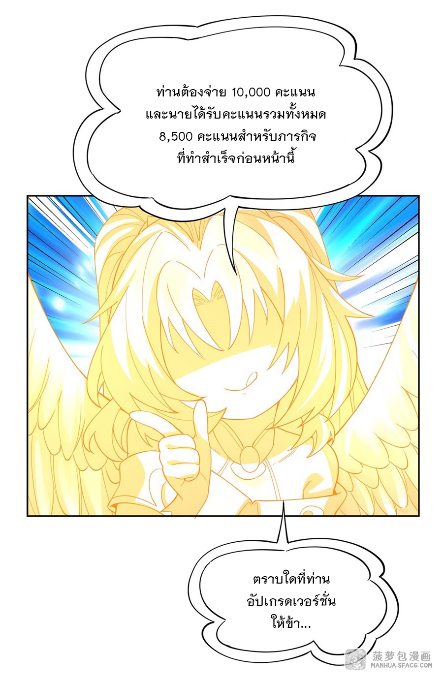 ศิษย์ของข้าล้วนมีอนาคตที่ยิ่งใหญ่ (ชนจีน) ตอนที่ 19 หน้า 25