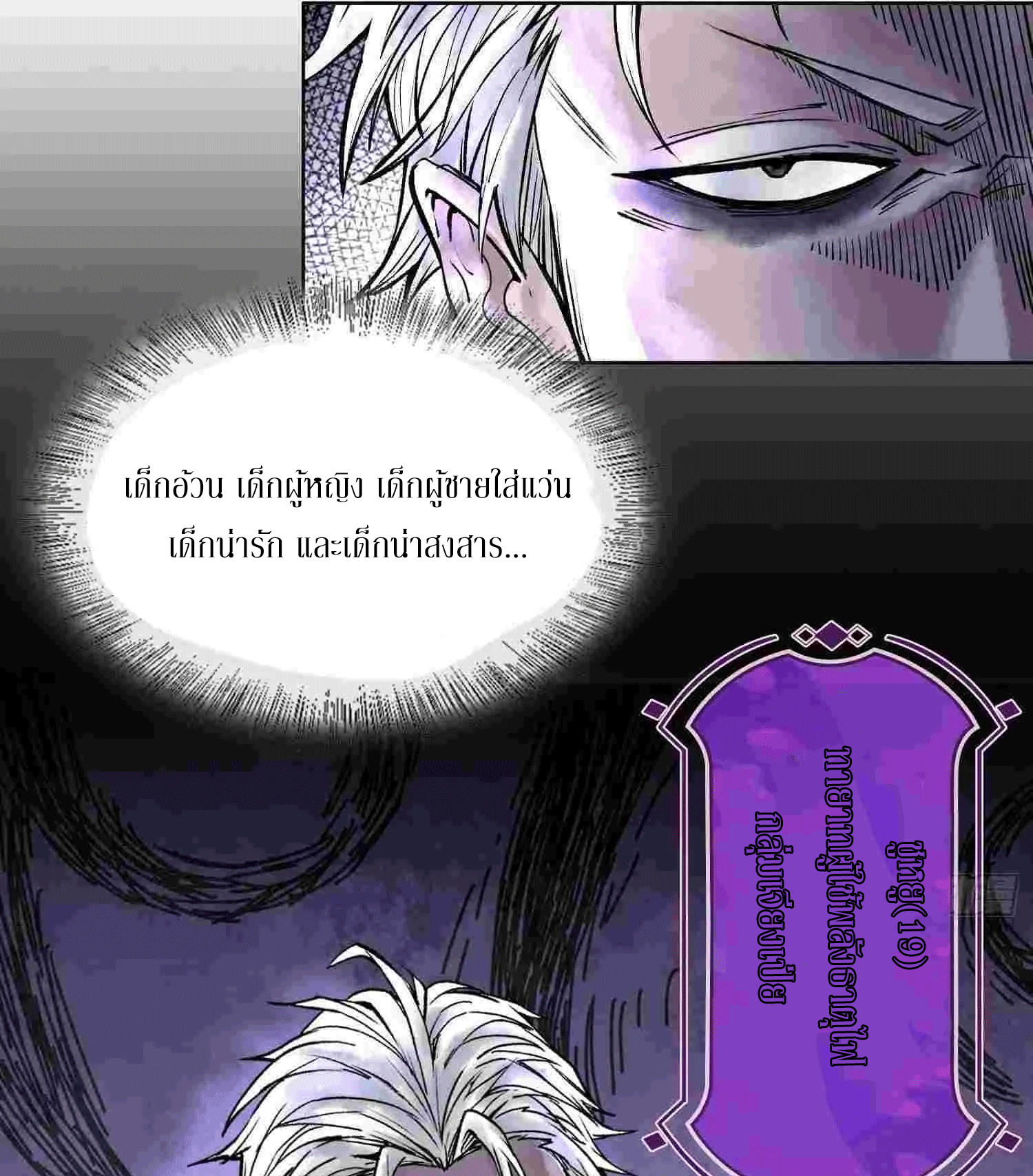 God’s Contempt ตอนที่ 7 หน้า 33