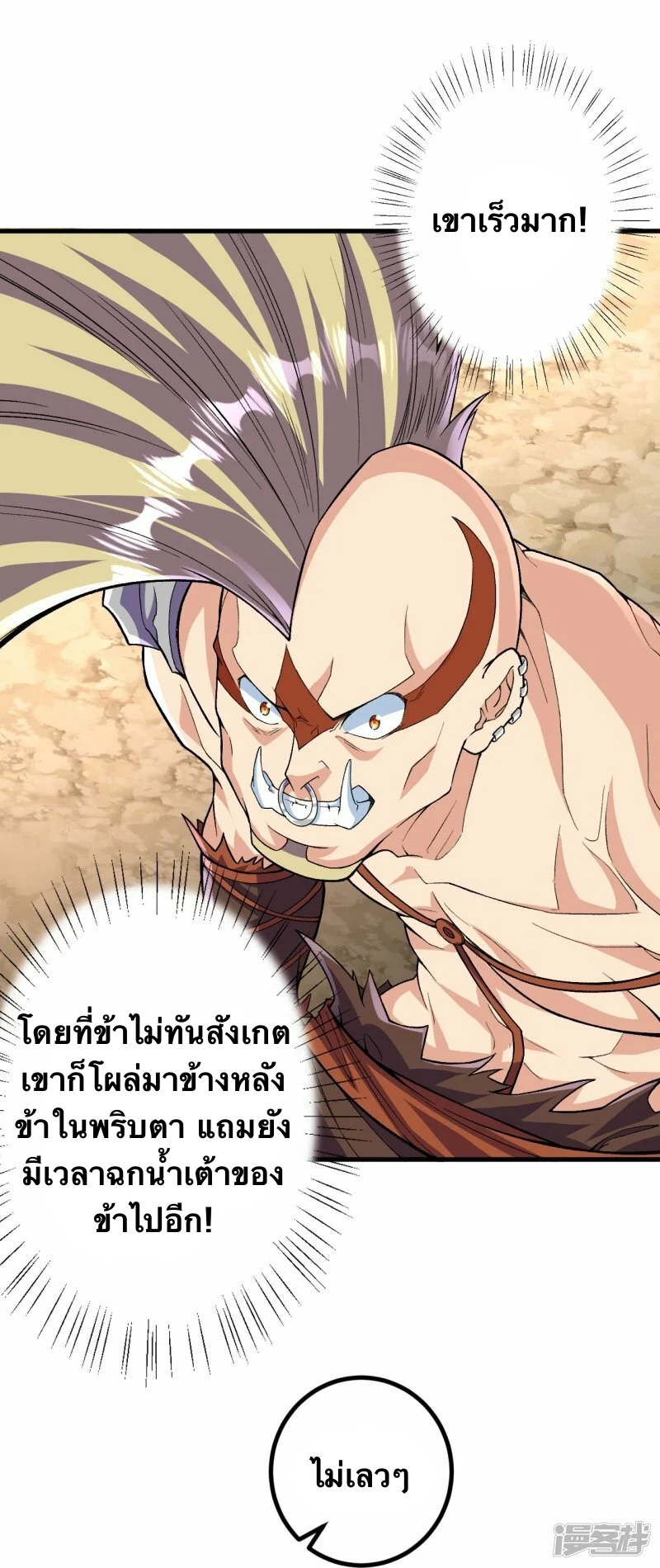 บรรพบุรุษผู้ขัดเกลากายา (ทันจีน) ตอนที่ 116 หน้า 15